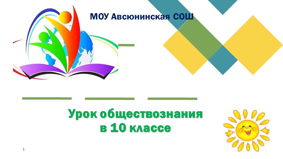 Презентация урока по обществознанию 10 класс "Правоотношения. Правомерное поведение". - Скачать презентации бесплатно | Читать или скачать учебники для школы онлайн бесплатно ☑ Школьные учебники school-textbook.com