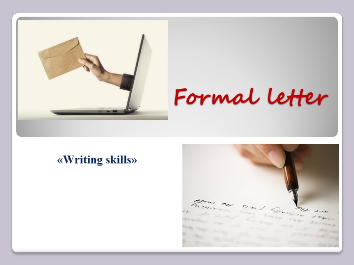 Презентация по английскому языку по теме "Официальное письмо"  - Скачать презентации бесплатно | Читать или скачать учебники для школы онлайн бесплатно ☑ Школьные учебники school-textbook.com