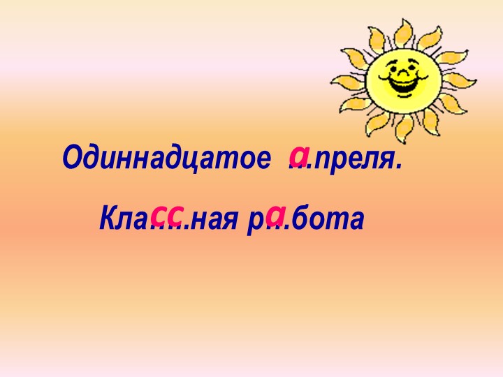 3 КЛАСС Презентация к уроку русского языка "Роль глаголов в речи" (к Дню Космонавтики) - Скачать презентации бесплатно | Читать или скачать учебники для школы онлайн бесплатно ☑ Школьные учебники school-textbook.com