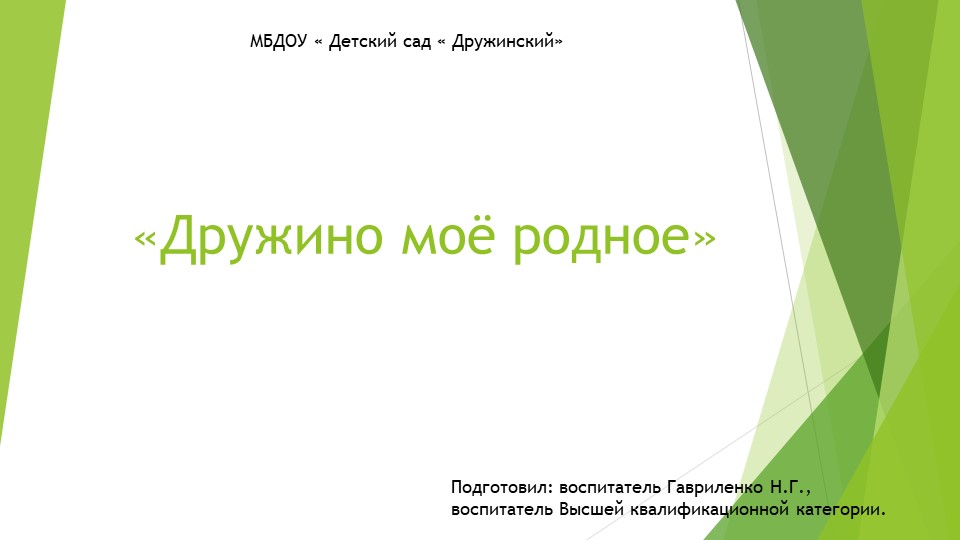 Село Дружино. Виртуальная экскурсия. - Скачать презентации бесплатно | Читать или скачать учебники для школы онлайн бесплатно ☑ Школьные учебники school-textbook.com