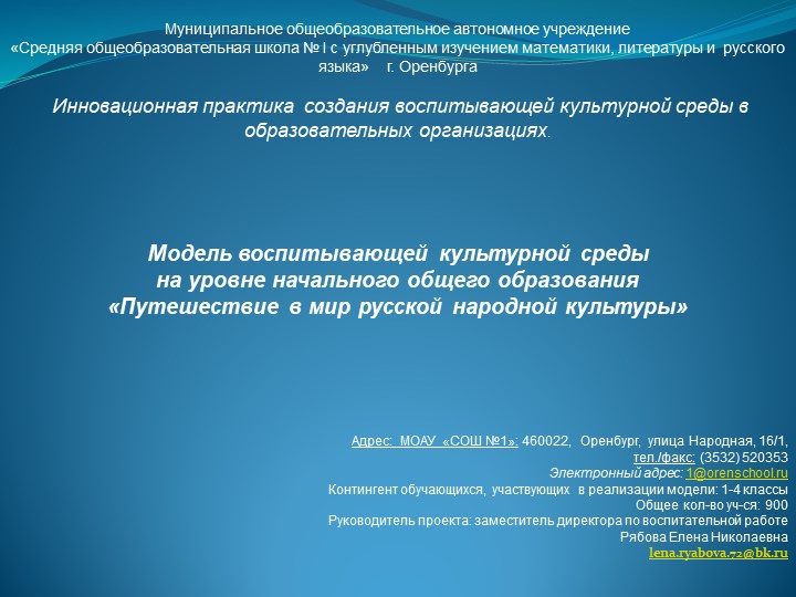 Модель воспитывающей культурной среды на уровне начального общего образования «Путешествие в мир русской народной культуры» - Скачать презентации бесплатно | Читать или скачать учебники для школы онлайн бесплатно ☑ Школьные учебники school-textbook.com