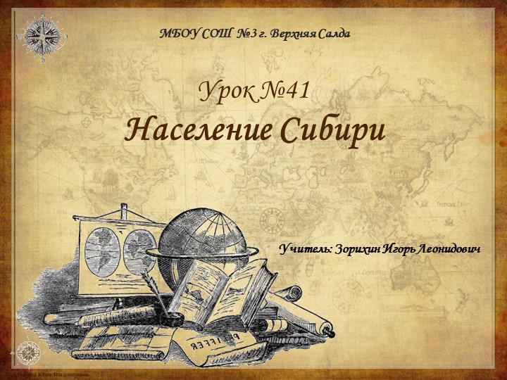 Презентация по географии "Население Сибири" - Скачать презентации бесплатно | Читать или скачать учебники для школы онлайн бесплатно ☑ Школьные учебники school-textbook.com