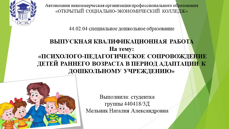Психолого-педагогическое сопровождение детей раннего возраста в период адаптации к дошкольному учреждению" - Скачать презентации бесплатно | Читать или скачать учебники для школы онлайн бесплатно ☑ Школьные учебники school-textbook.com