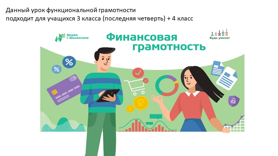 Функциональная грамотность. "Ситуация Идём в музей" - Скачать презентации бесплатно | Читать или скачать учебники для школы онлайн бесплатно ☑ Школьные учебники school-textbook.com