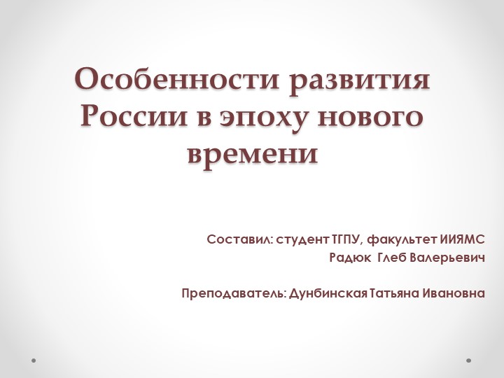 Презентация к уроку истории "Россия в Новое время" (9 класс) - Скачать презентации бесплатно | Читать или скачать учебники для школы онлайн бесплатно ☑ Школьные учебники school-textbook.com