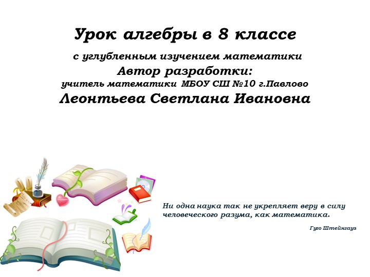 Уроки №7-8 от 09.09.16. Повторение. Олимпиадные задания.ppt - Скачать презентации бесплатно | Читать или скачать учебники для школы онлайн бесплатно ☑ Школьные учебники school-textbook.com