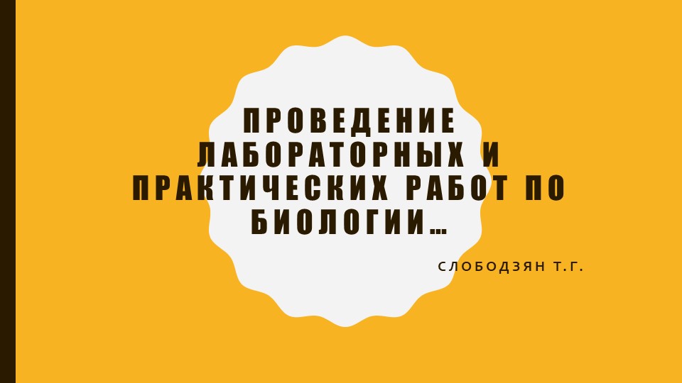 Представление опыта работы учителя на дистанционном обучениии - Скачать презентации бесплатно | Читать или скачать учебники для школы онлайн бесплатно ☑ Школьные учебники school-textbook.com