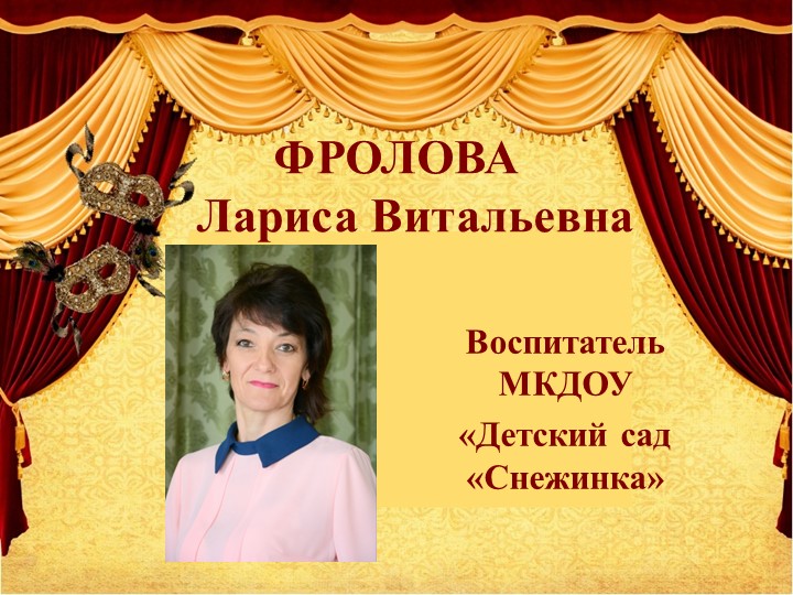 Опыт работы Фролова Л.В. - Скачать презентации бесплатно | Читать или скачать учебники для школы онлайн бесплатно ☑ Школьные учебники school-textbook.com