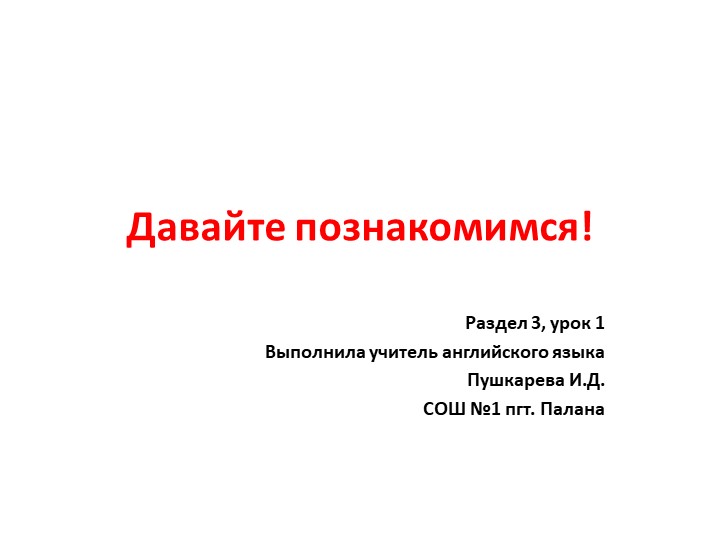 Презентация unit 3 1 урок вербицкая 2 класс - Скачать презентации бесплатно | Читать или скачать учебники для школы онлайн бесплатно ☑ Школьные учебники school-textbook.com