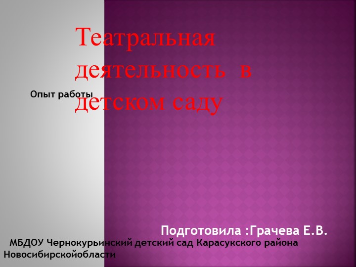 Презентация " Театральная деятельность в детском саду"  - Скачать презентации бесплатно | Читать или скачать учебники для школы онлайн бесплатно ☑ Школьные учебники school-textbook.com
