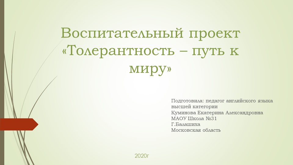 Толерантность- путь к миру - Скачать презентации бесплатно | Читать или скачать учебники для школы онлайн бесплатно ☑ Школьные учебники school-textbook.com
