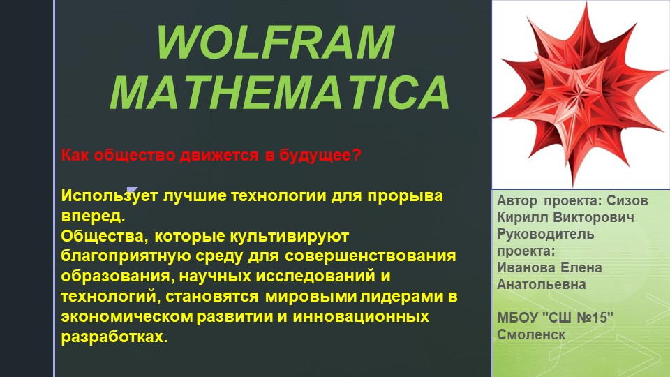 "WOLFRAM MATHEMATICA" математический пакет Wolfram Mathematica для решения различных математических задач на примере решения систем неравенств - Скачать презентации бесплатно | Читать или скачать учебники для школы онлайн бесплатно ☑ Школьные учебники school-textbook.com
