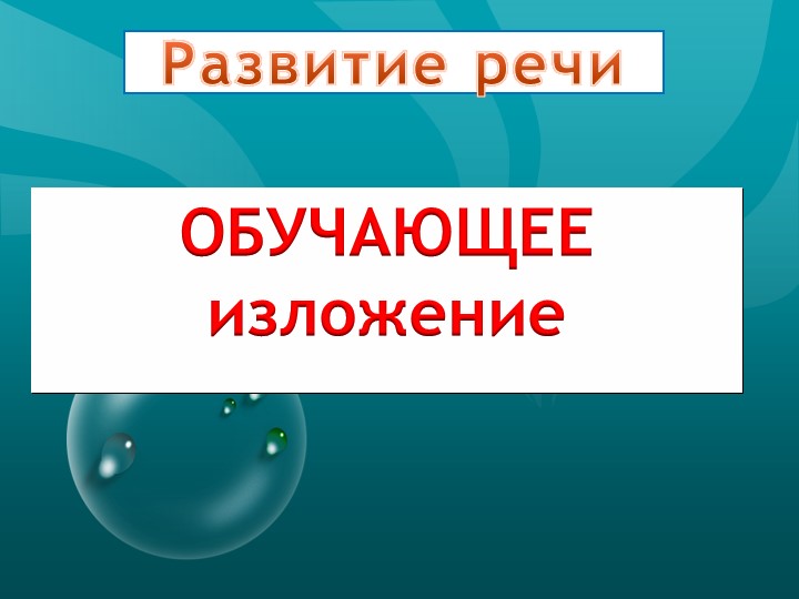 Презентация по русскому языку Обучающее изложение "Белек" 2 класс - Скачать презентации бесплатно | Читать или скачать учебники для школы онлайн бесплатно ☑ Школьные учебники school-textbook.com