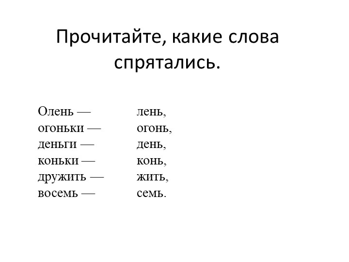 Урок русского языка "Перенос слов с мягким знаком" - Скачать презентации бесплатно | Читать или скачать учебники для школы онлайн бесплатно ☑ Школьные учебники school-textbook.com