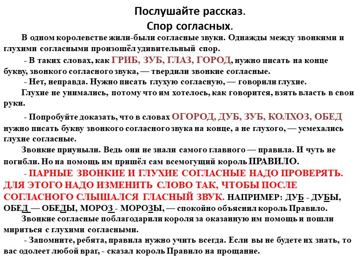 Как обозначить буквой парный согласный звук на конце слов - Скачать презентации бесплатно | Читать или скачать учебники для школы онлайн бесплатно ☑ Школьные учебники school-textbook.com