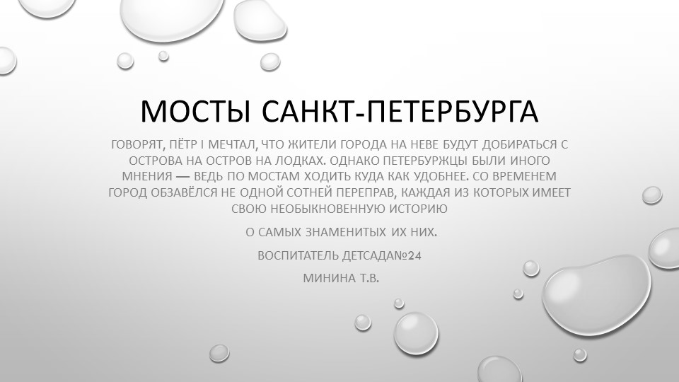 Знакомство с городом СПБ .Мосты - Скачать презентации бесплатно | Читать или скачать учебники для школы онлайн бесплатно ☑ Школьные учебники school-textbook.com