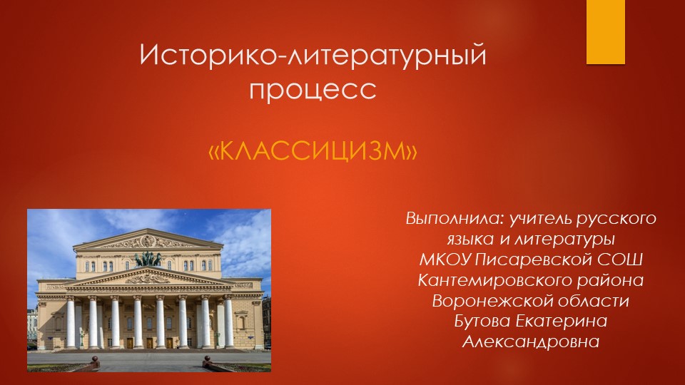 Презентация по литературе на тему "Классицизм" - Скачать презентации бесплатно | Читать или скачать учебники для школы онлайн бесплатно ☑ Школьные учебники school-textbook.com