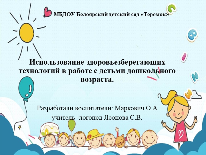 Здоровьезберегающие технологии в детском саду опыт работы  - Скачать презентации бесплатно | Читать или скачать учебники для школы онлайн бесплатно ☑ Школьные учебники school-textbook.com