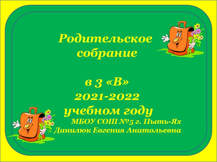 "Родительское собрание в начале 3 класса" - Скачать презентации бесплатно | Читать или скачать учебники для школы онлайн бесплатно ☑ Школьные учебники school-textbook.com