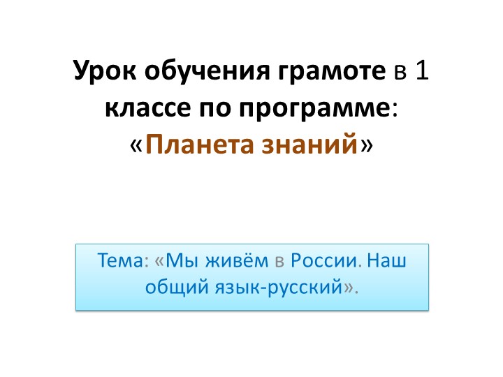Презентация " Наш язык-русский" - Скачать презентации бесплатно | Читать или скачать учебники для школы онлайн бесплатно ☑ Школьные учебники school-textbook.com