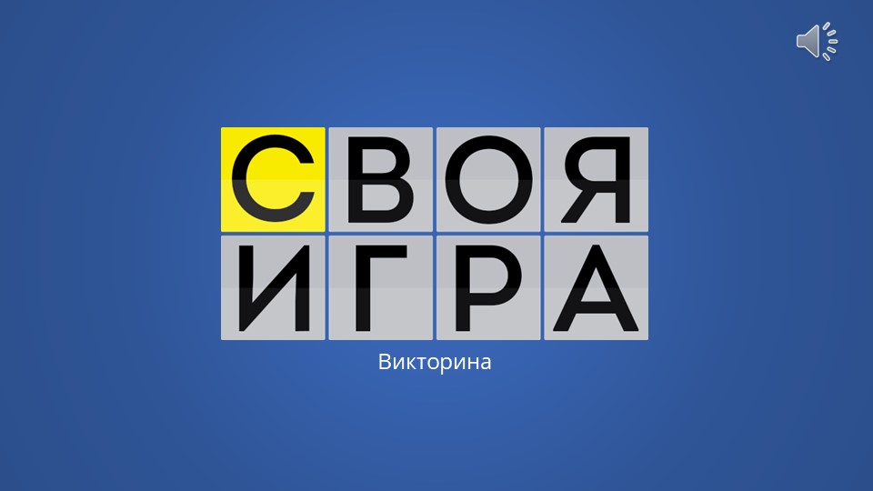 Презентация по русскому языку на тему " Повторяем основные разделы русского языка" - Скачать презентации бесплатно | Читать или скачать учебники для школы онлайн бесплатно ☑ Школьные учебники school-textbook.com
