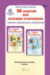 36 занятий для будущих отличников. 6 класс. Методическое пособие - Мищенкова Л.В.  - Скачать презентации бесплатно | Читать или скачать учебники для школы онлайн бесплатно ☑ Школьные учебники school-textbook.com