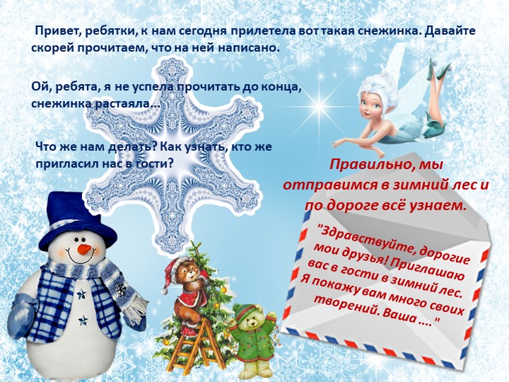 Презентация познание окружающий мир "Зимний лес" - Скачать презентации бесплатно | Читать или скачать учебники для школы онлайн бесплатно ☑ Школьные учебники school-textbook.com