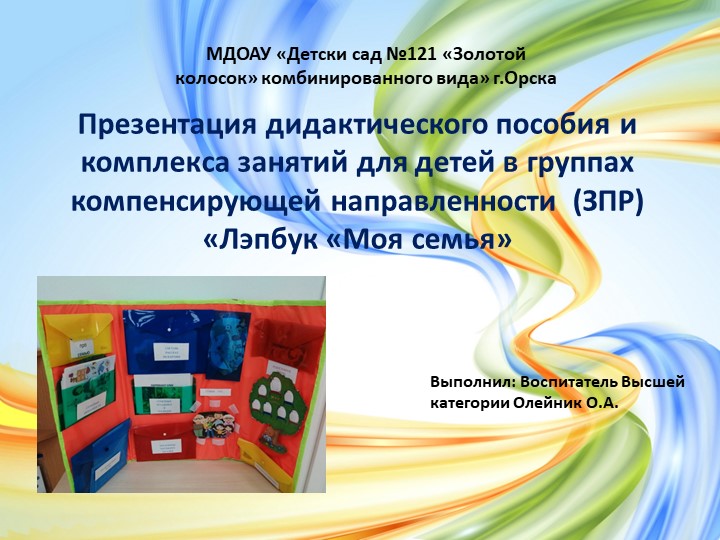 Презентация дидактического пособия Лэпбук на тему "Моя семья" для работы с детьми с ОВЗ - Скачать презентации бесплатно | Читать или скачать учебники для школы онлайн бесплатно ☑ Школьные учебники school-textbook.com