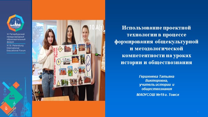 Использование проектной технологии на уроках истории и обществознания - Скачать презентации бесплатно | Читать или скачать учебники для школы онлайн бесплатно ☑ Школьные учебники school-textbook.com