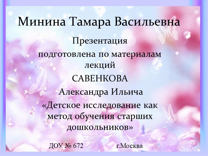 Технологии в исследовательской деятельности - Скачать презентации бесплатно | Читать или скачать учебники для школы онлайн бесплатно ☑ Школьные учебники school-textbook.com