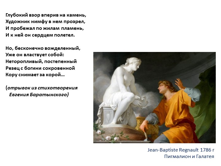 Презентация по ИЗО 6 класс "Объемные изображения в скульптуре" - Скачать презентации бесплатно | Читать или скачать учебники для школы онлайн бесплатно ☑ Школьные учебники school-textbook.com