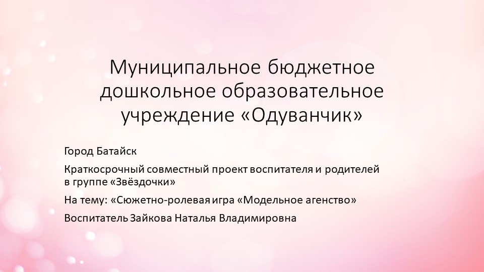 Презентация сюжетно-ролевой игры "Модельное агенство - Скачать презентации бесплатно | Читать или скачать учебники для школы онлайн бесплатно ☑ Школьные учебники school-textbook.com