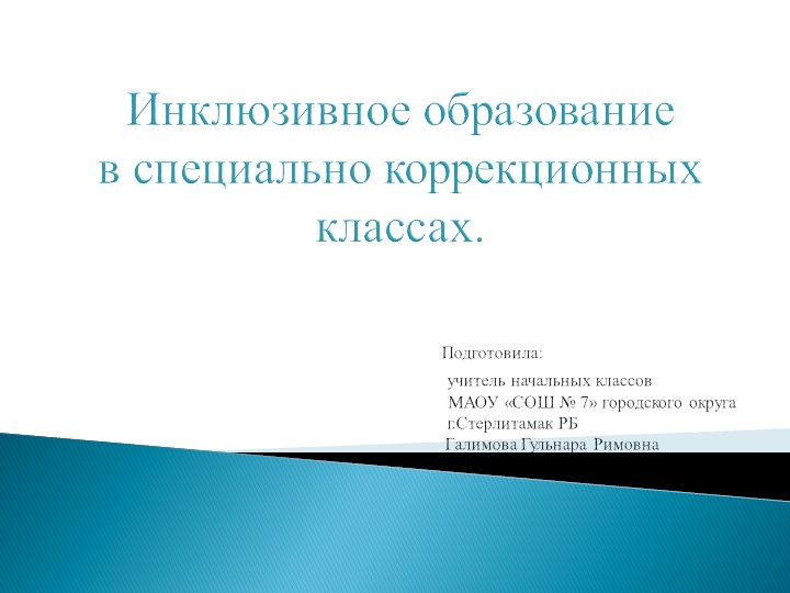 Использование современных цифровых технологий в условиях реализации ФГОС в работе с детьми с ОВЗ - Скачать презентации бесплатно | Читать или скачать учебники для школы онлайн бесплатно ☑ Школьные учебники school-textbook.com