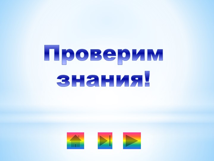 Тест математика 3 класс "Сравнение трёхзначных чисел" - Скачать презентации бесплатно | Читать или скачать учебники для школы онлайн бесплатно ☑ Школьные учебники school-textbook.com