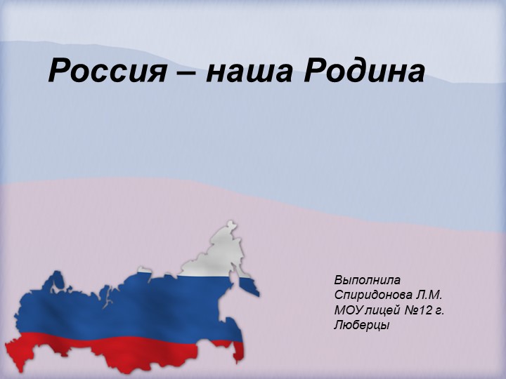 Презентация ОРКСЭ "Россия - моя Родина" - Скачать презентации бесплатно | Читать или скачать учебники для школы онлайн бесплатно ☑ Школьные учебники school-textbook.com