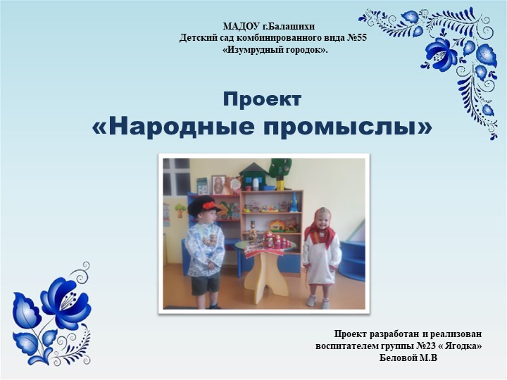 Презентация "Народные промыслы"вторая младшая группа - Скачать презентации бесплатно | Читать или скачать учебники для школы онлайн бесплатно ☑ Школьные учебники school-textbook.com
