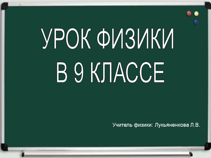 Презентация по физике "ИСЗ" (9класс) - Скачать презентации бесплатно | Читать или скачать учебники для школы онлайн бесплатно ☑ Школьные учебники school-textbook.com