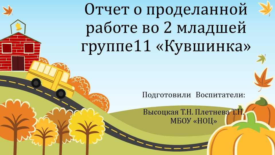 Отчет презентация о проделанной работе - Скачать презентации бесплатно | Читать или скачать учебники для школы онлайн бесплатно ☑ Школьные учебники school-textbook.com