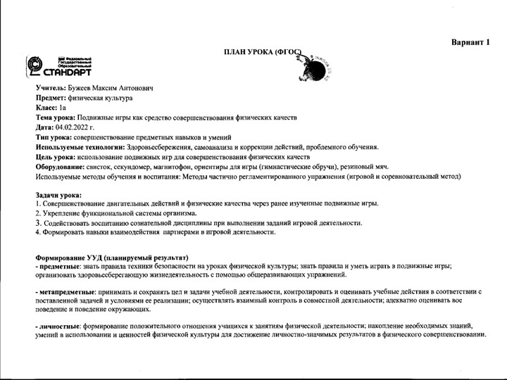 Презентация конспекта урока по теме подвижные игры - Скачать презентации бесплатно | Читать или скачать учебники для школы онлайн бесплатно ☑ Школьные учебники school-textbook.com