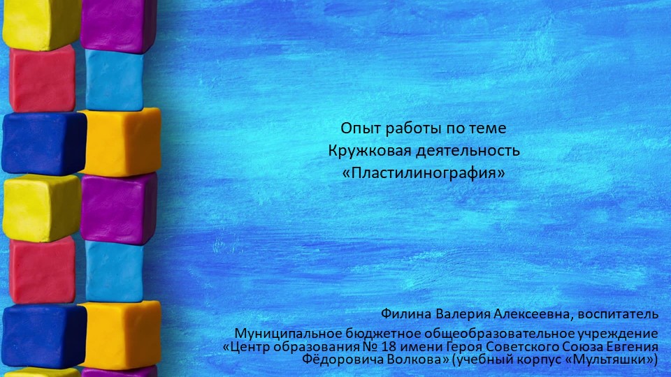 Опыт работы во второй младшей группе. Пластилинография. - Скачать презентации бесплатно | Читать или скачать учебники для школы онлайн бесплатно ☑ Школьные учебники school-textbook.com