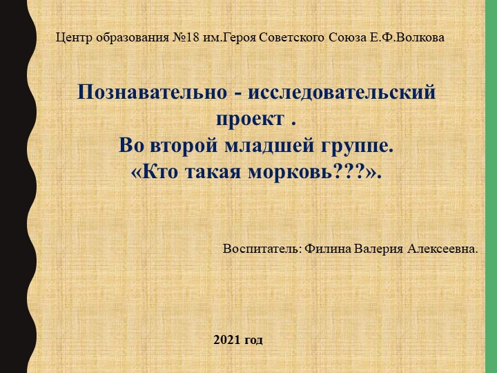 Проект во второй младшей группе "Моя морковка". - Скачать презентации бесплатно | Читать или скачать учебники для школы онлайн бесплатно ☑ Школьные учебники school-textbook.com