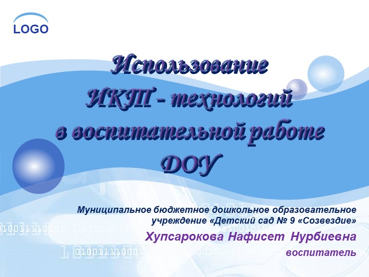 Презентация "ИКТ-технологии в детском саду" - Скачать презентации бесплатно | Читать или скачать учебники для школы онлайн бесплатно ☑ Школьные учебники school-textbook.com