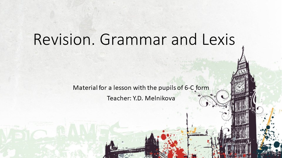 Презентация по английскому языку 6 класс. Подготовка к тесту 1 модуль - Скачать презентации бесплатно | Читать или скачать учебники для школы онлайн бесплатно ☑ Школьные учебники school-textbook.com