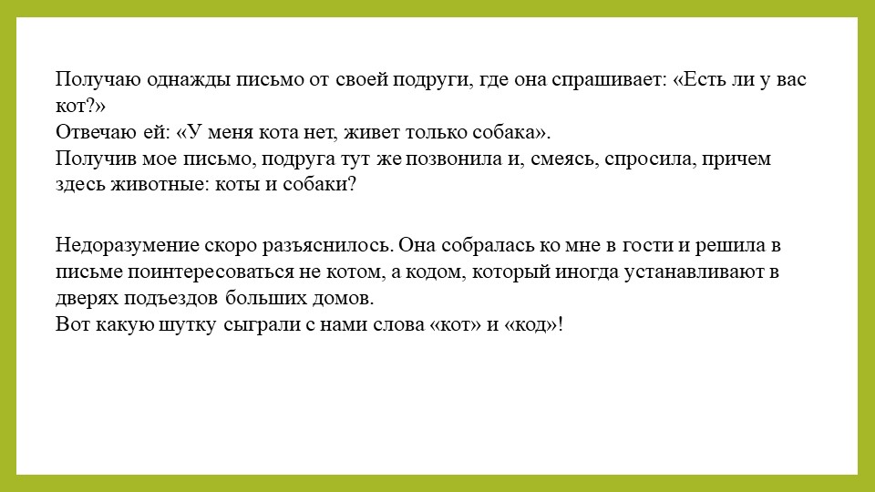 Урок обобщения и систематизации "Корректор" - Скачать презентации бесплатно | Читать или скачать учебники для школы онлайн бесплатно ☑ Школьные учебники school-textbook.com