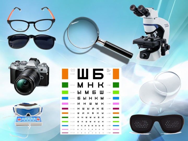 Презентация к уроку физики "Линзы" - Скачать презентации бесплатно | Читать или скачать учебники для школы онлайн бесплатно ☑ Школьные учебники school-textbook.com