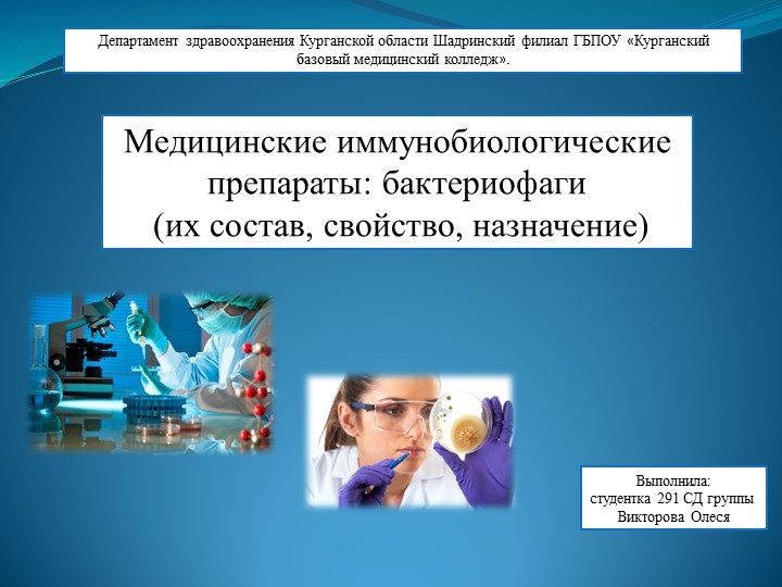 Презентация по биологии на тему "Микробиология" - Скачать презентации бесплатно | Читать или скачать учебники для школы онлайн бесплатно ☑ Школьные учебники school-textbook.com