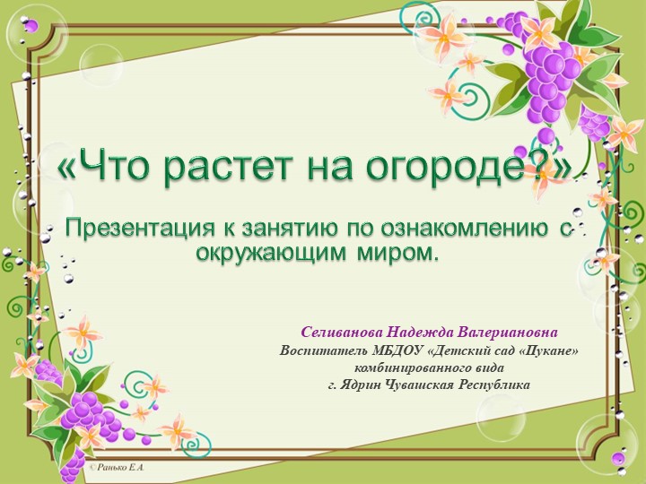 Презентация "Что растет на огороде?"  - Скачать презентации бесплатно | Читать или скачать учебники для школы онлайн бесплатно ☑ Школьные учебники school-textbook.com