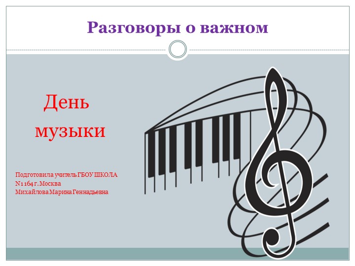 Перезентация "Разговоры о важном "День музыки" 8 класс  - Скачать презентации бесплатно | Читать или скачать учебники для школы онлайн бесплатно ☑ Школьные учебники school-textbook.com