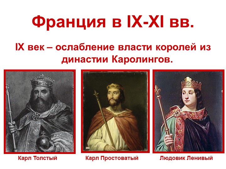 Урок "Англия в Раннее Средневековье" - Скачать презентации бесплатно | Читать или скачать учебники для школы онлайн бесплатно ☑ Школьные учебники school-textbook.com