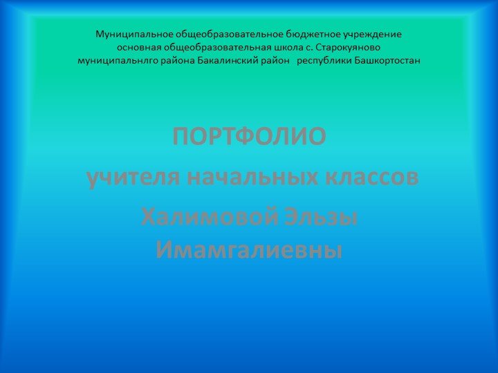 Презентация достижений учителя "Портфолио учителя" - Скачать презентации бесплатно | Читать или скачать учебники для школы онлайн бесплатно ☑ Школьные учебники school-textbook.com